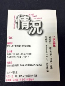 「情況」２０１５年３・４月合併号